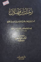 رحلة ابن فضلان