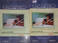 رسائل العاملين 2/1