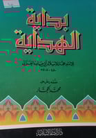 بداية الهداية