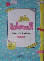 دفتر السعادة