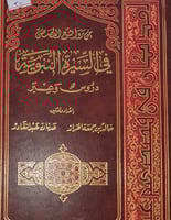 من روائع القصص في السيرة النبوية