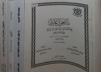 مايعول عليه في المضاف والمضاف اليه 4/1