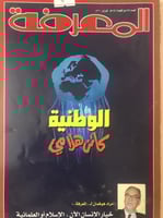 المعرفة عدد( 56)