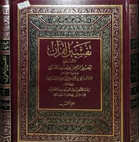 تبصير الرحمن وتيسير المنان 2/1