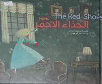 الحذاء الاحمر