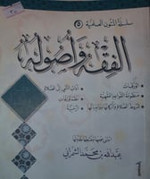 الفقه واصوله