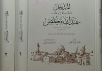 جمهرة مقالات وبحوث العلامة المؤرخ عبد الله مخلص 3/...