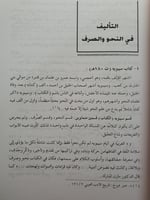 المكتبة العربية ومنهج البحث