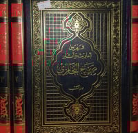 فهرس احاديث واثار صحيح البخاري 3/1