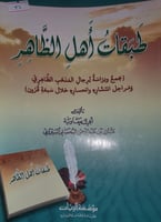 طبقات اهل الظاهر