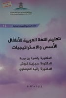 تعليم اللغة العربية للاطفال