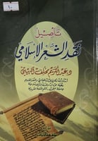 تأصيل نقد الشعر الاسلامي