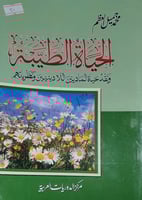 الحياة الطيبة