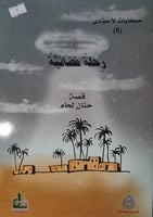 رحلة فضائية