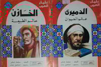 سلسلة علماء العرب 11_16