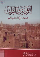 الرواية والتراث