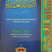 الرسالة العذراء