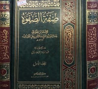 صفة الصفوة ٢/١
