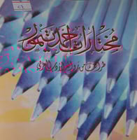 مختارات احمد تيمور