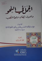 الجمل في النحو