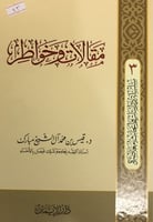 مقالات وخواطر