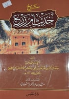 شرح حديث ام زرع