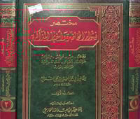 مختصر نشوار المحاضرة واخبار المذاكرة