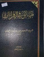 مسائل في القراءات