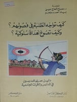 كيف تواجه الطلبة في فصولهم