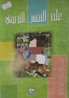 علم النفس التربوي