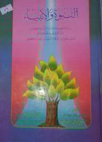 النبوة والانبياء