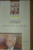 علي جواد الطاهر