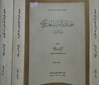 مصادر التراث العسكري عند العرب 3/1