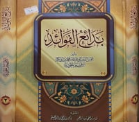 بدائع الفوائد 2/1