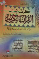 كيف تحفظ القران الكريم