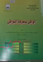 الوافي بمعرفة القوافي