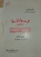 الموازنة في اصول التربية المقارنة