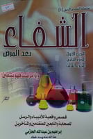 الشفاء بعد المرض