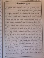 التقليد الشرعي في الامور الفقهية