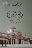 دمشق صور من جمالها