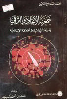 جمعية الاتحاد والترقي