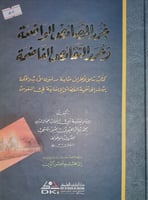 غرر الخصائص الواضحة وعرر الخصائص الفاضحة