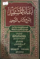 اعانة المستفيد