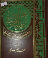 مجالس شعراء العرب