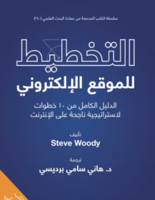 التخطيط للموقع الالكتروني