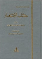 كتاب الافتخار