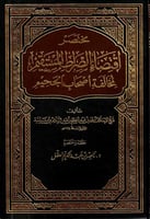 مختصر اقتضاء الصراط المستقيم