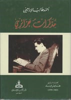 مذكرات جزائري ٣/١