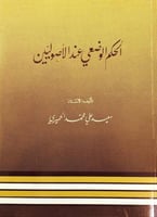 الحكم الوضعي عند الأصوليين