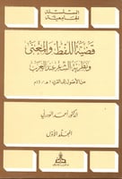 قضية اللفظ والمعني ٢/١